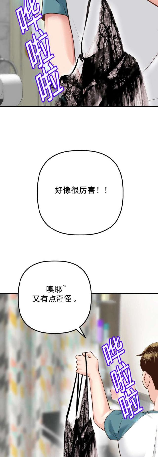 黑房屋中介漫画,第26话1图