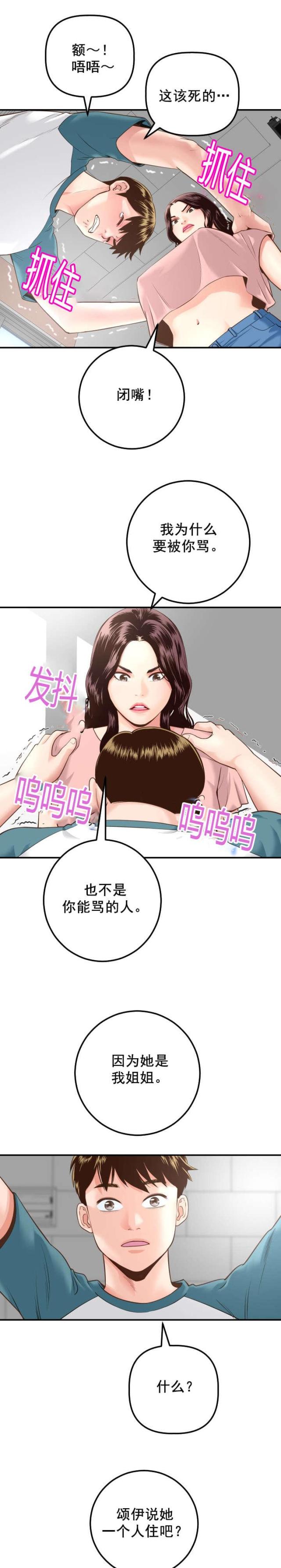 黑房子解密漫画,第25话2图