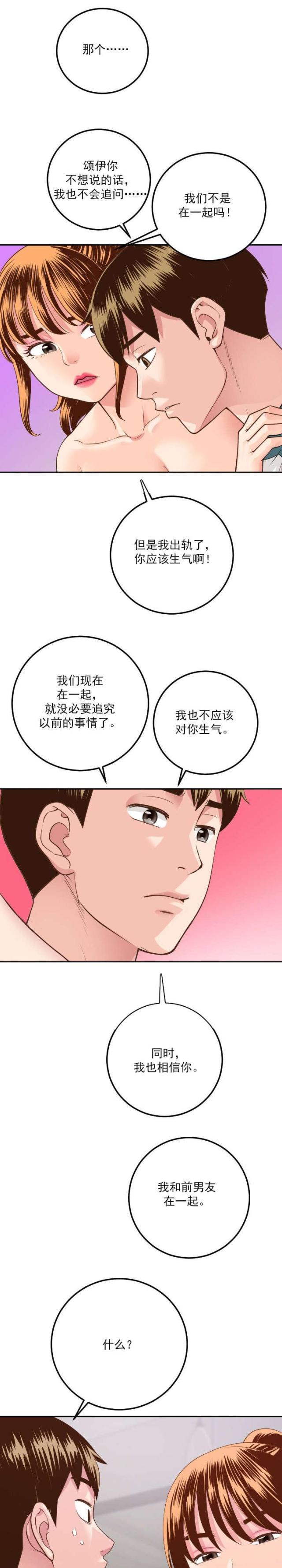 黑房子游戏漫画,第17话2图