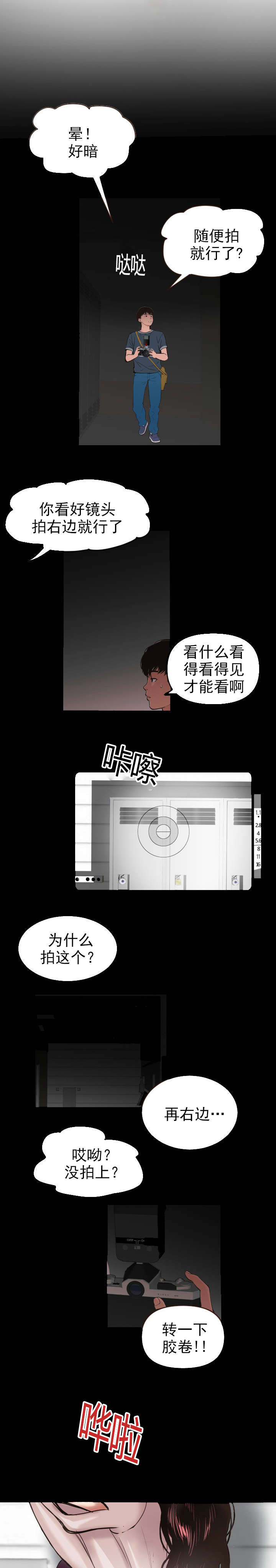 黑房车自驾游漫画,第3话1图