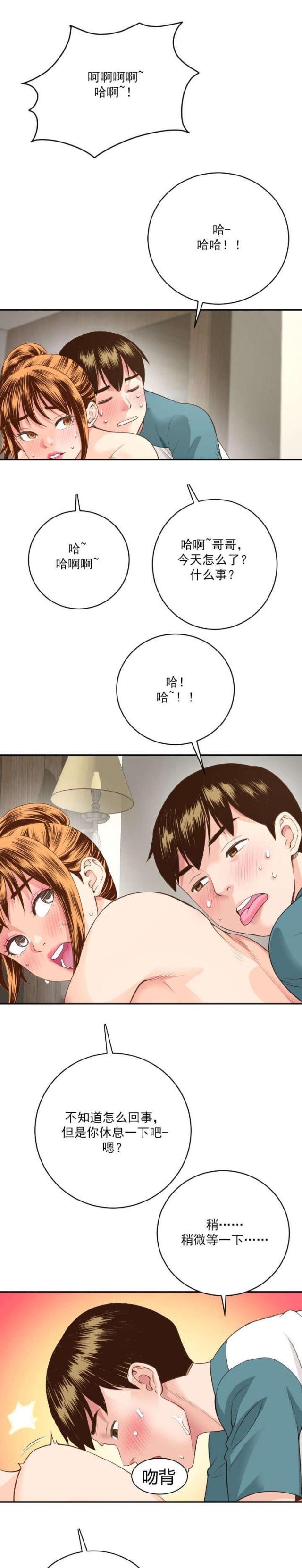 黑膏药怎么洗掉漫画,第16话2图