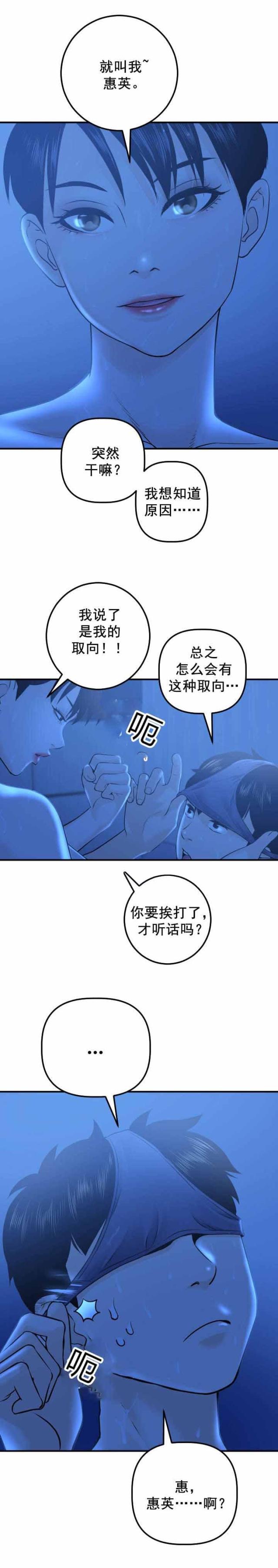 黑方酒漫画,第34话2图