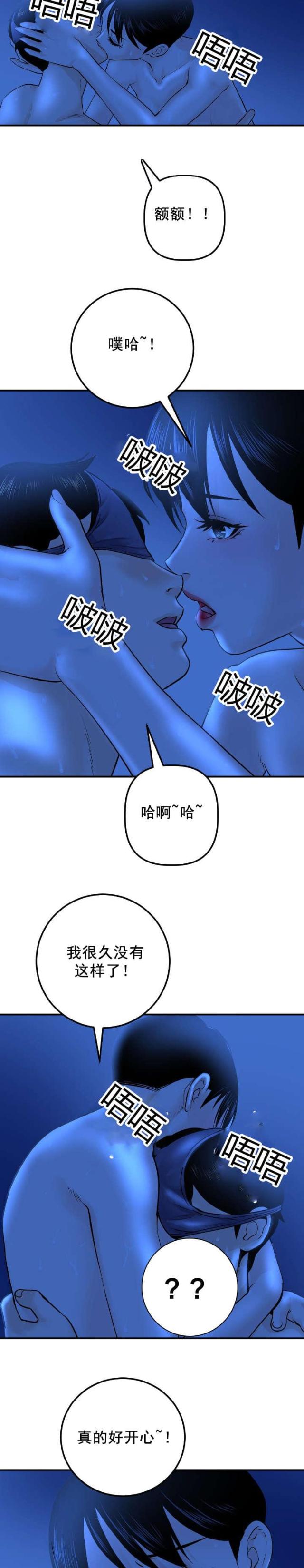 黑房东被砍死漫画,第35话2图