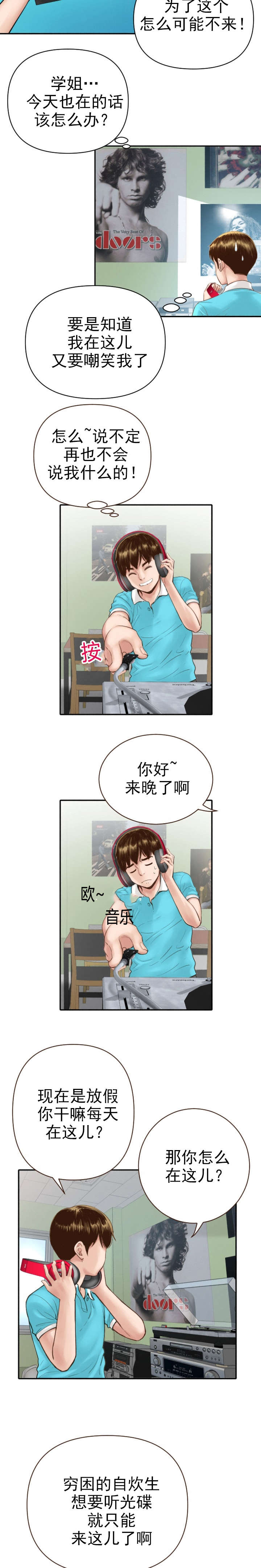 黑夜给了我黑色我却用它寻找光明漫画,第4话1图