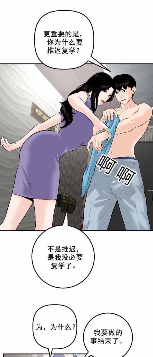 黑房子游戏漫画,第44话1图