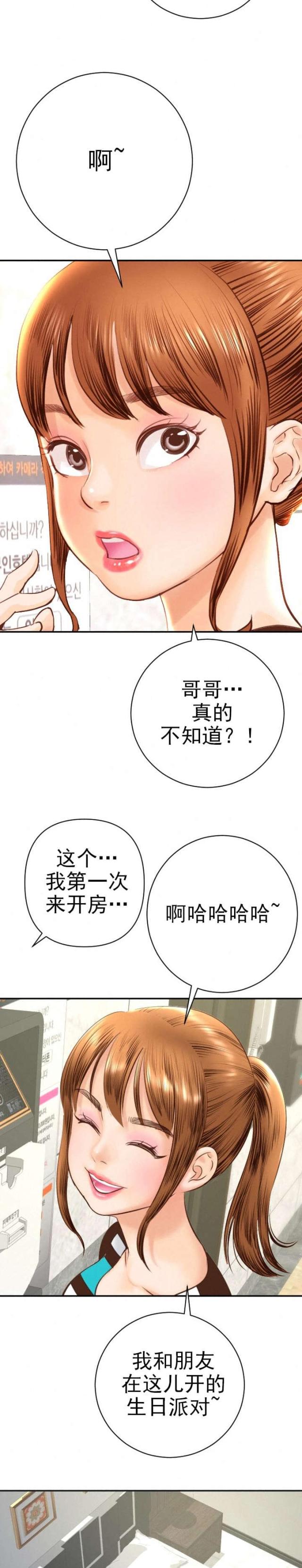 黑房屋中介怎么投诉漫画,第8话2图