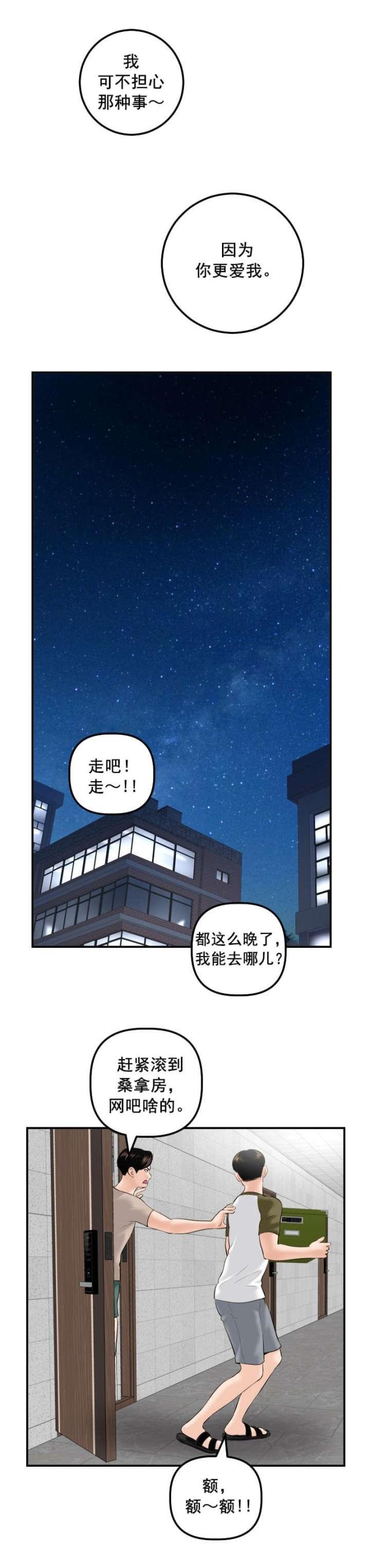 黑房间veer图片漫画,第58话1图