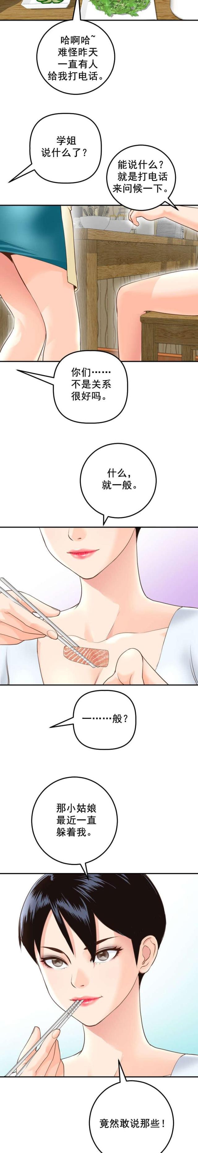 黑房子实验心理学漫画,第28话2图