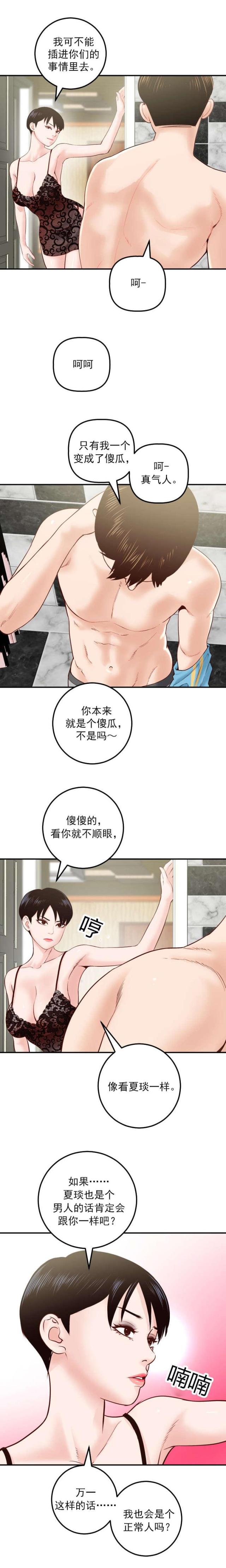 黑房冲印配音漫画,第49话1图