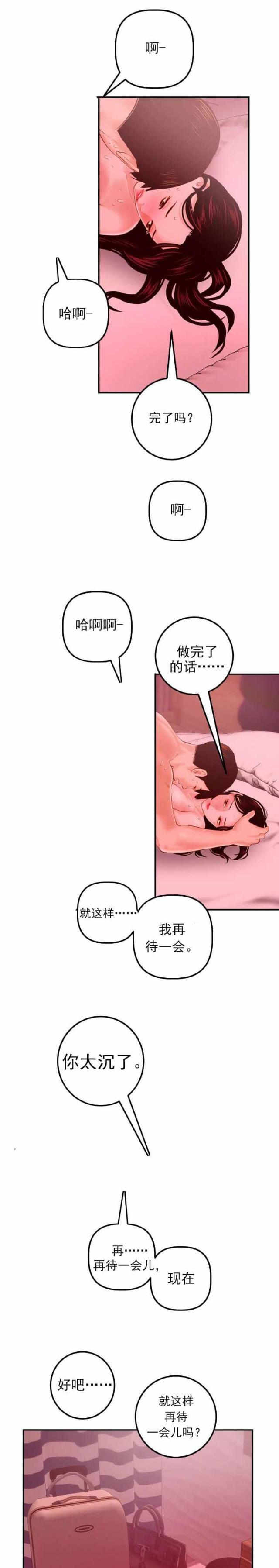 黑房屋装修设计漫画,第46话2图