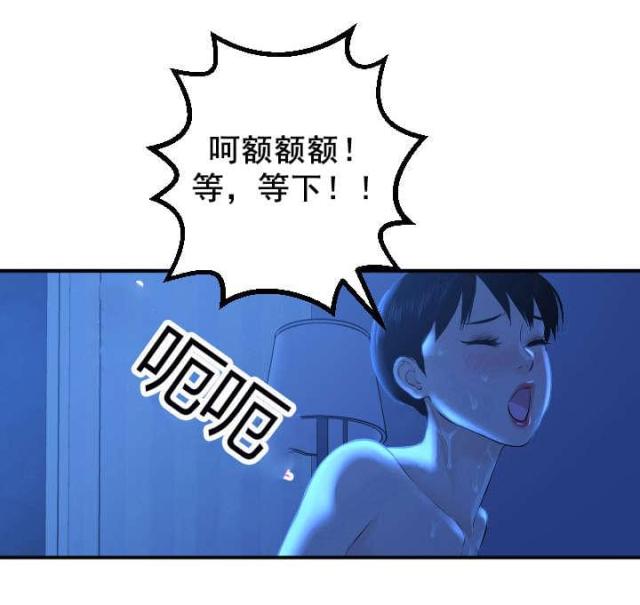 黑房东被砍死漫画,第33话2图