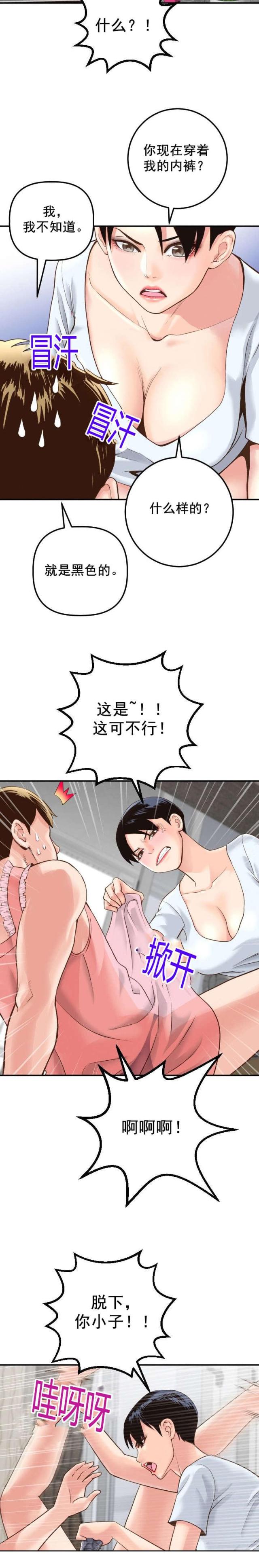 黑屏手机怎么恢复正常漫画,第27话1图