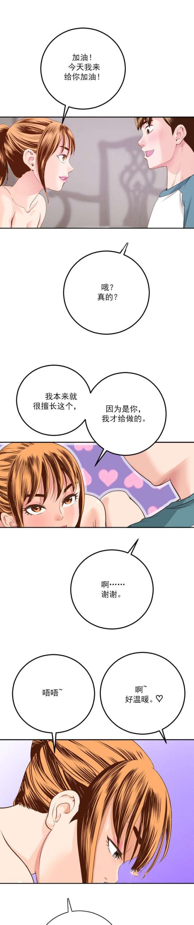 黑房车自驾游漫画,第17话2图