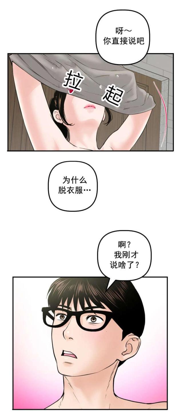 配偶一方去世房产归属漫画,第54话2图