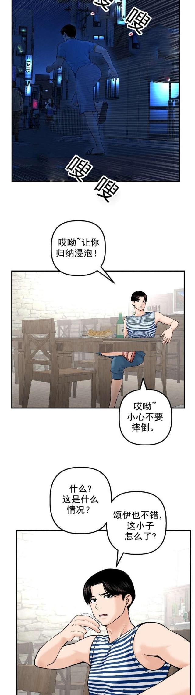 黑房间veer图片漫画,第43话1图