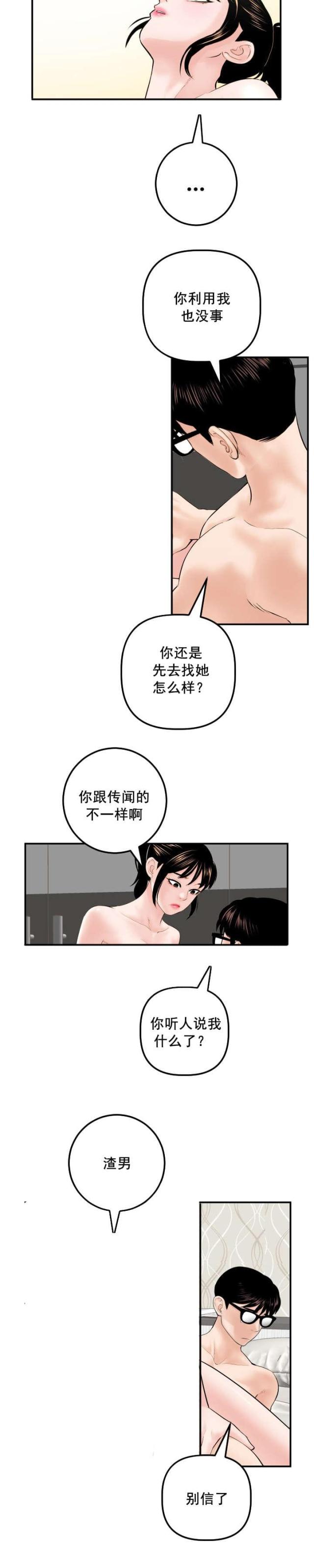 黑房间1981豆瓣漫画,第56话1图