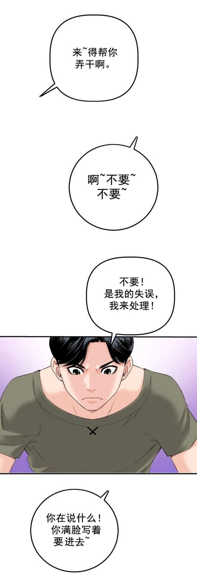 黑鹰传奇戊戟小说免费阅读漫画,第29话1图