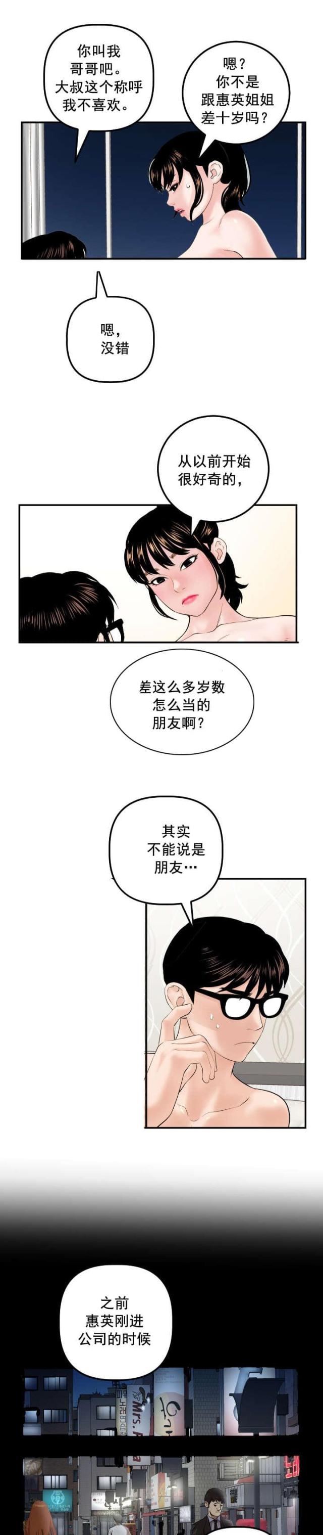 黑房间1981豆瓣漫画,第56话2图