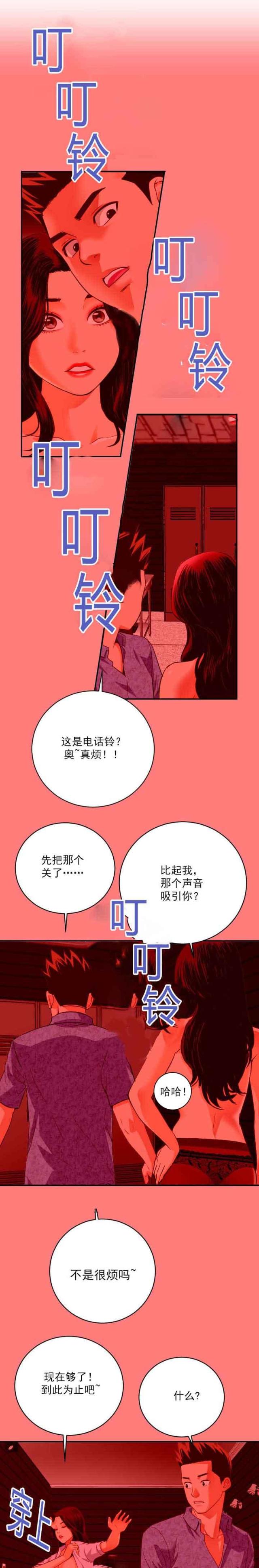 黑方台漫画,第13话1图