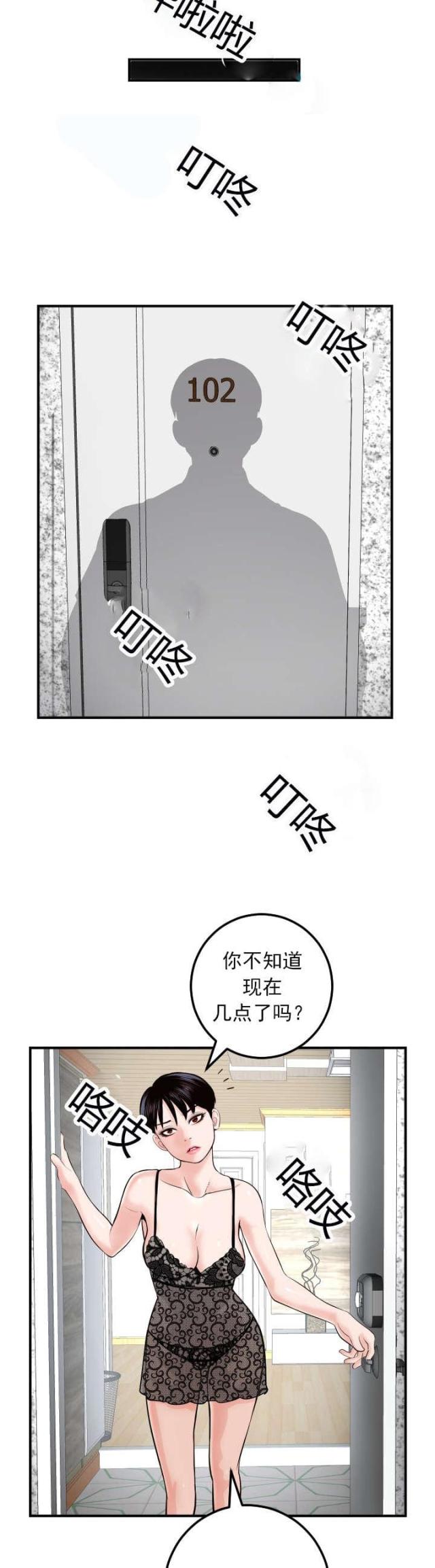 黑坊盒子官网漫画,第48话2图