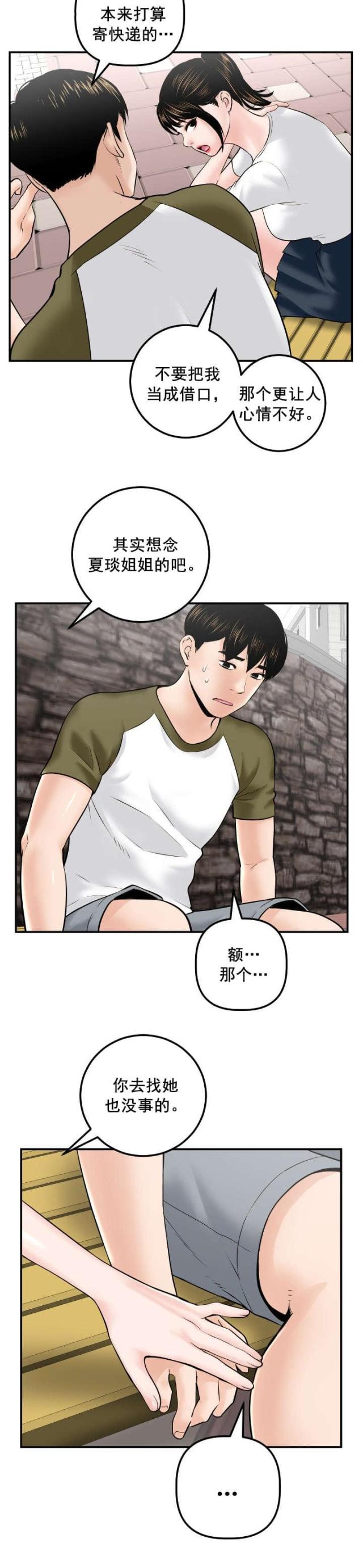 黑房漫画,第58话1图