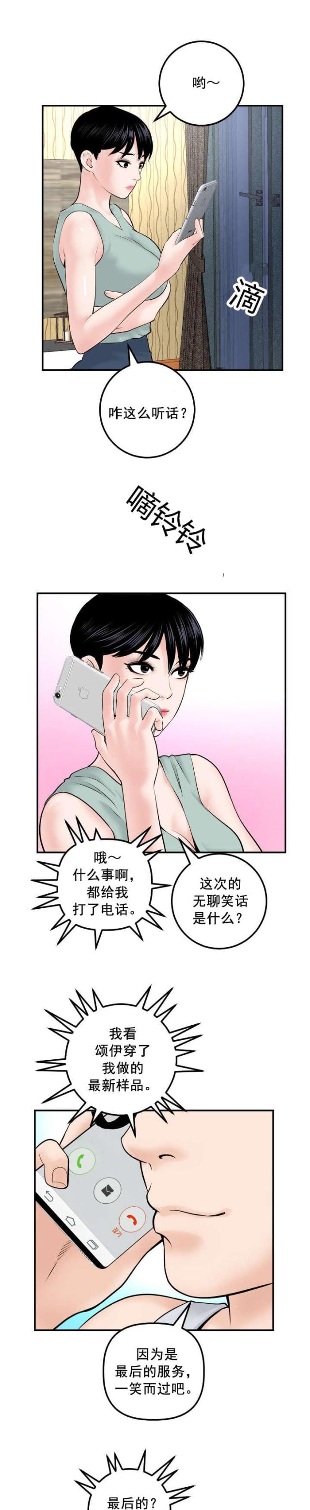 黑房漫画,第58话2图