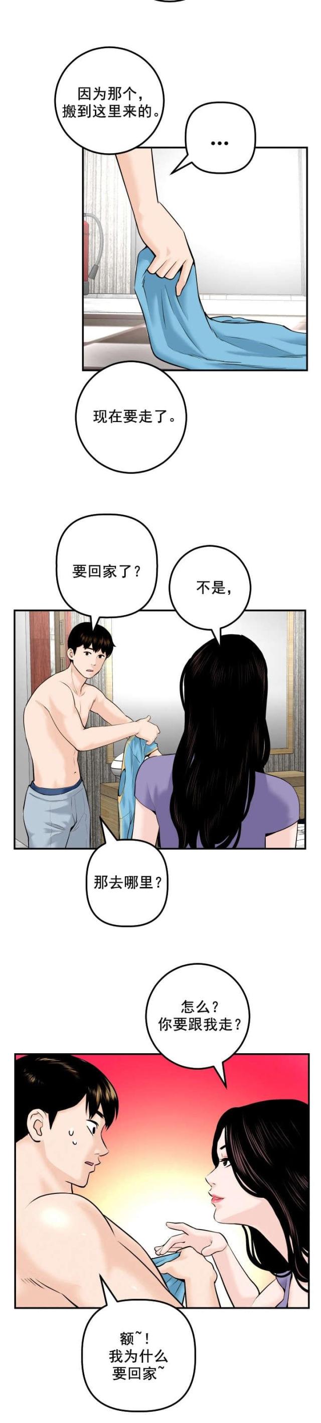 黑房子包价格是多少漫画,第43话2图