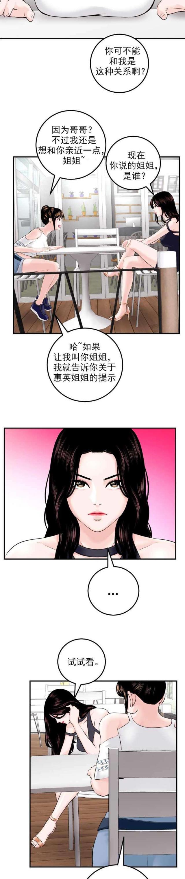 黑房子白房子故事简介漫画,第40话1图