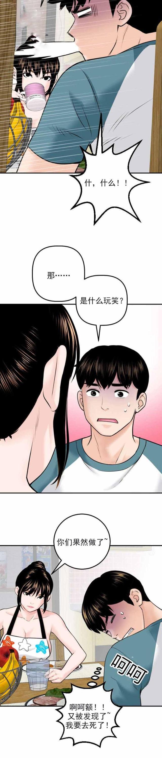 黑夜难熬免费小说全集漫画,第38话2图