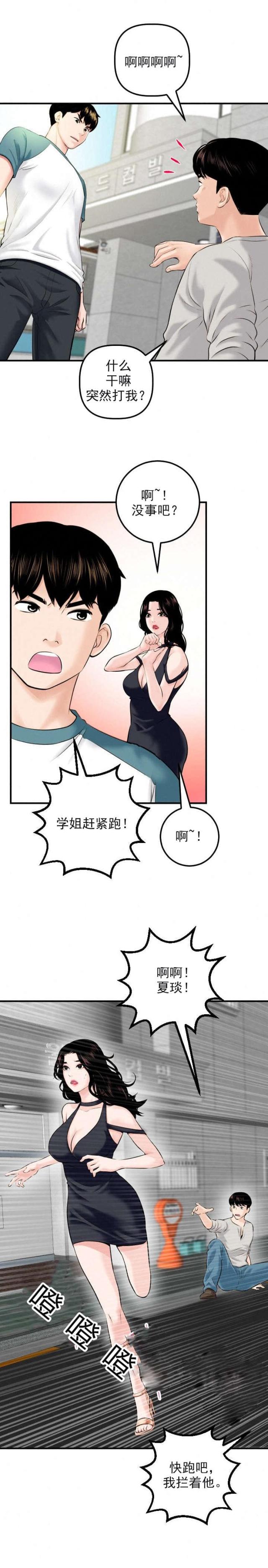 黑腐病症状及解决方法漫画,第39话2图