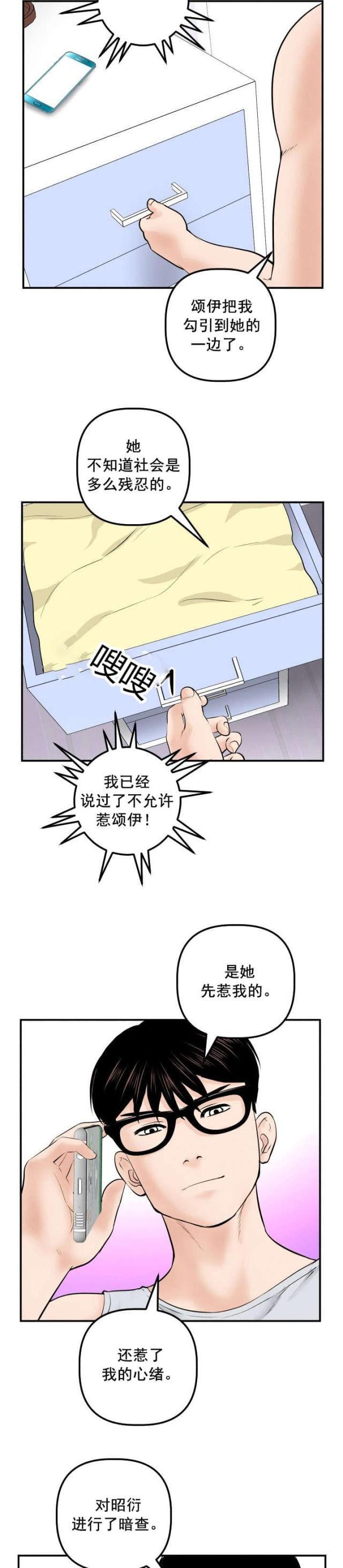 黑房漫画,第58话1图