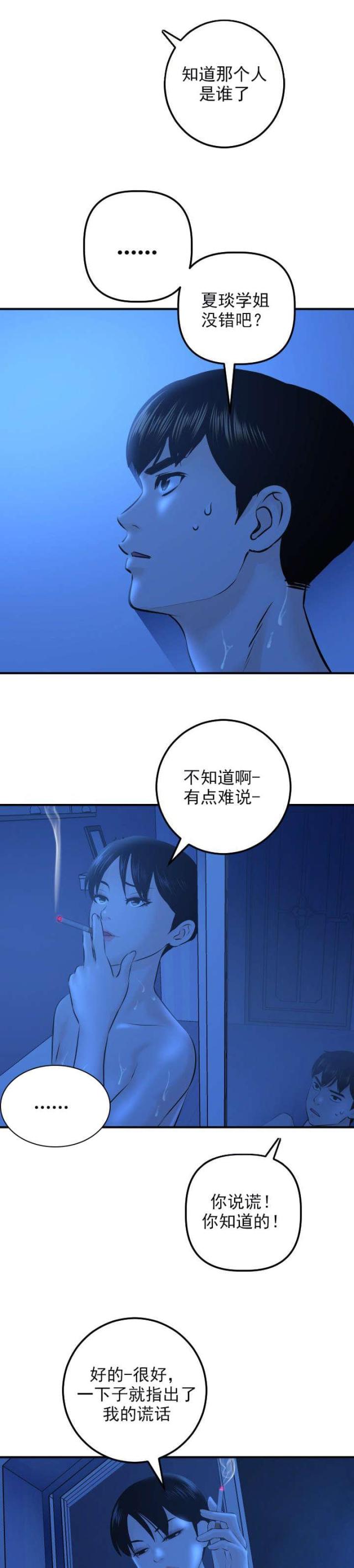 黑房子的最高杰作山内漫画,第36话1图