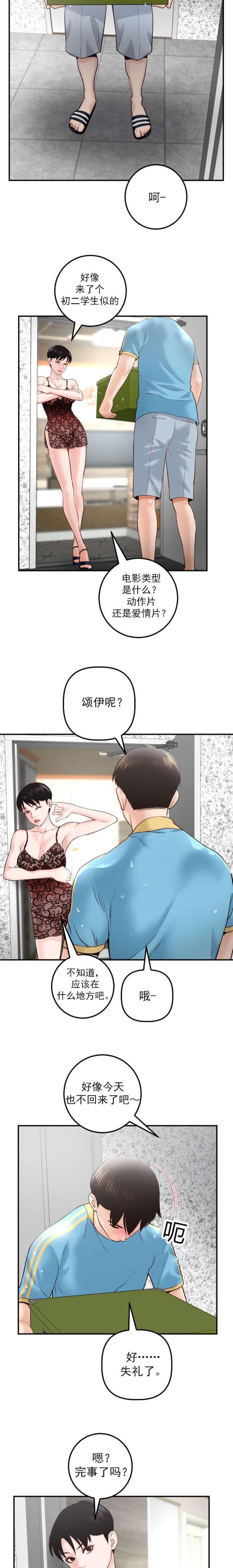 黑鲁比漫画,第49话2图