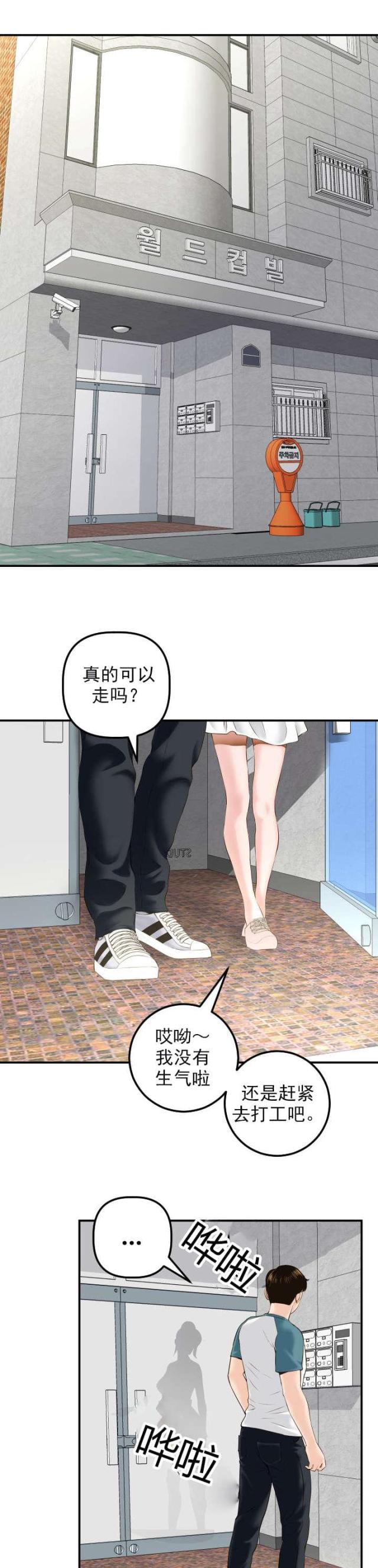 黑房冲印漫画,第39话1图