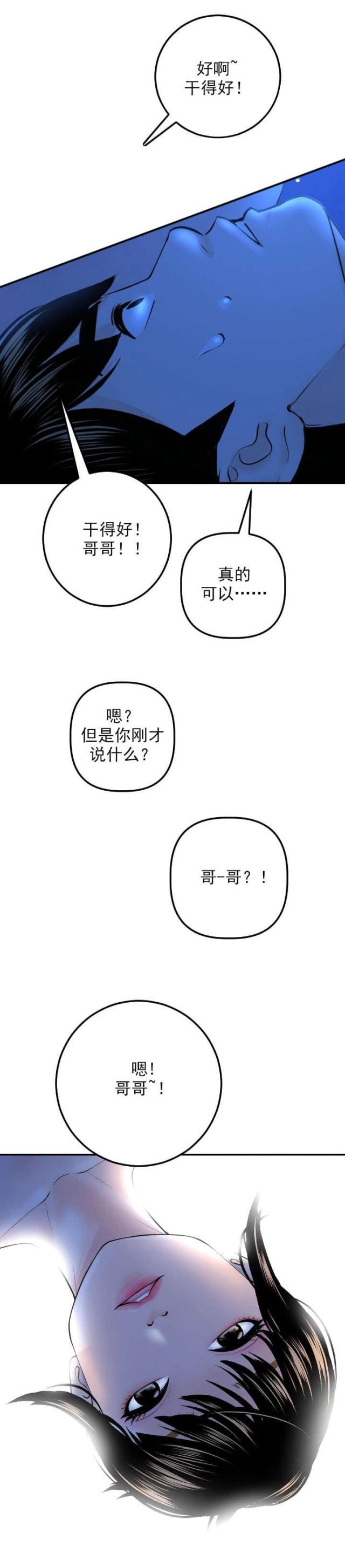 黑房子怎么装修漫画,第37话1图