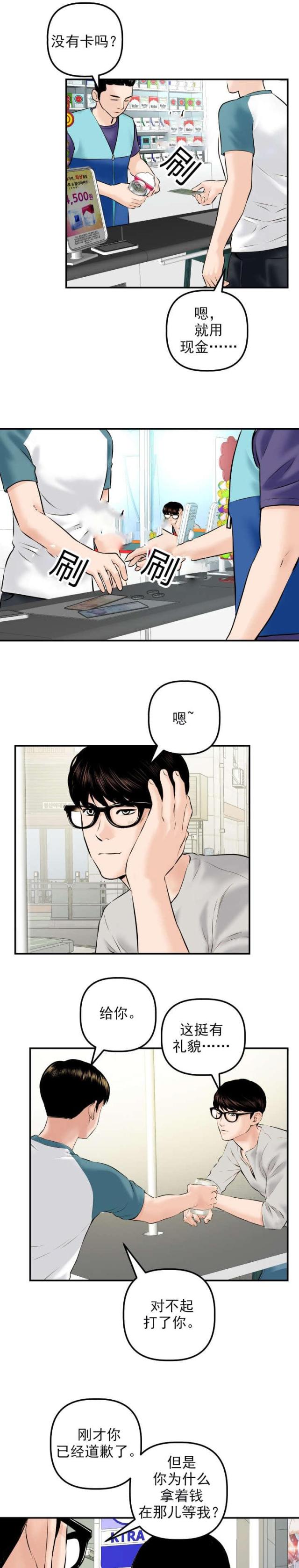 黑房子攻略漫画,第39话2图