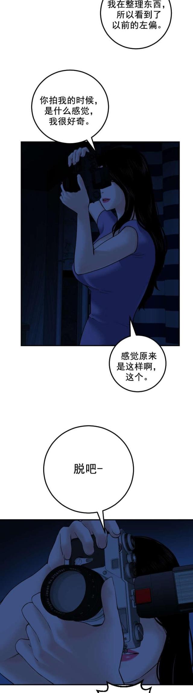 黑房东漫画,第43话1图