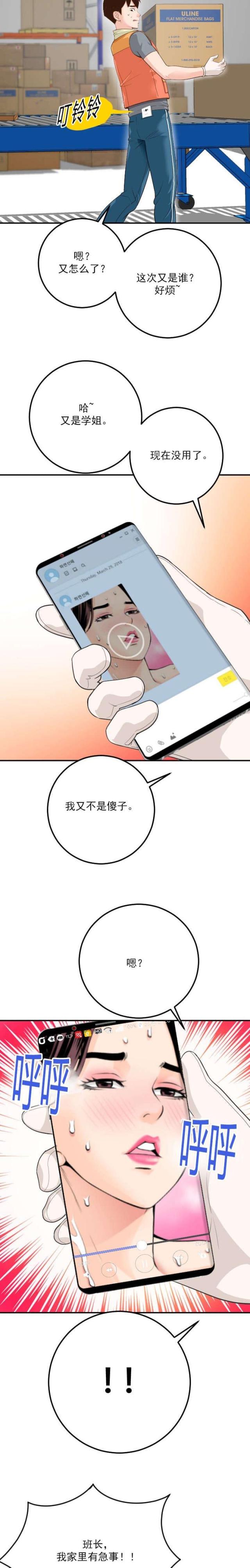 黑房子装修效果图漫画,第18话1图