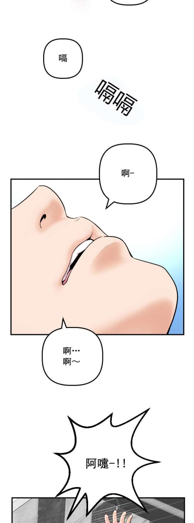 黑房间通风差如何解决漫画,第51话1图