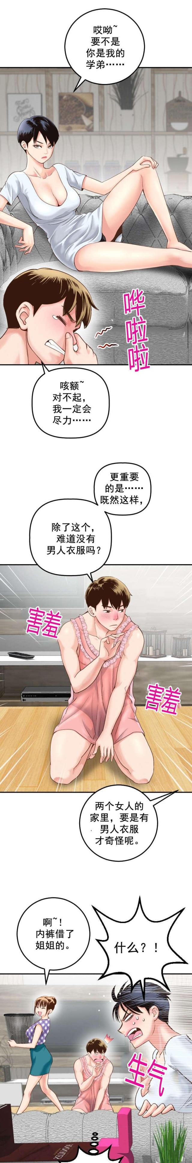 黑屏手机怎么恢复正常漫画,第27话2图