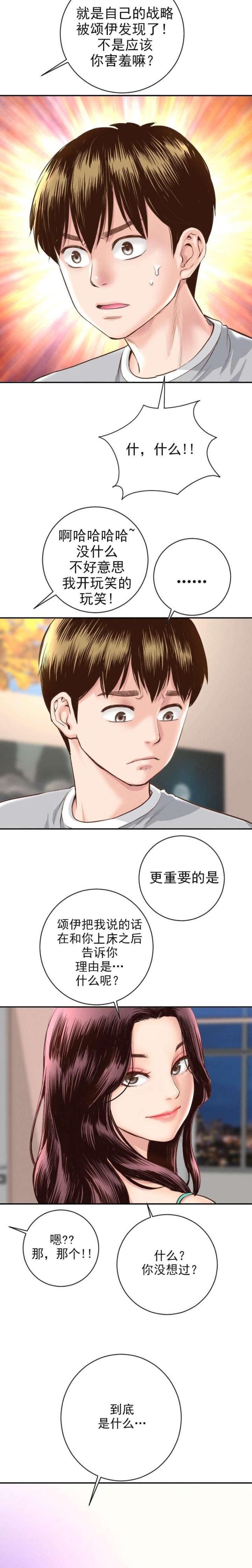 黑房间漫画,第10话2图