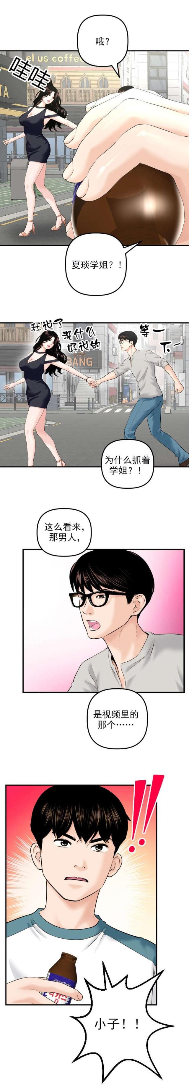 黑房寻宝漫画,第39话1图