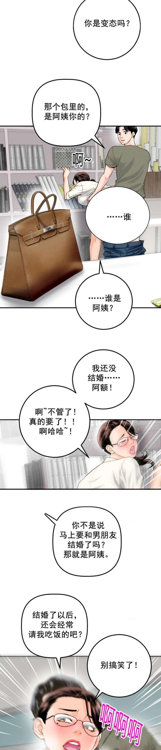 黑房东坑钱可以报警吗漫画,第29话1图