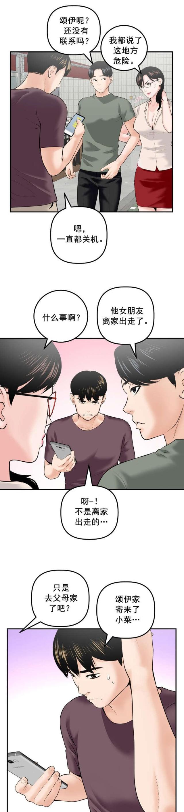 黑房子包漫画,第53话2图