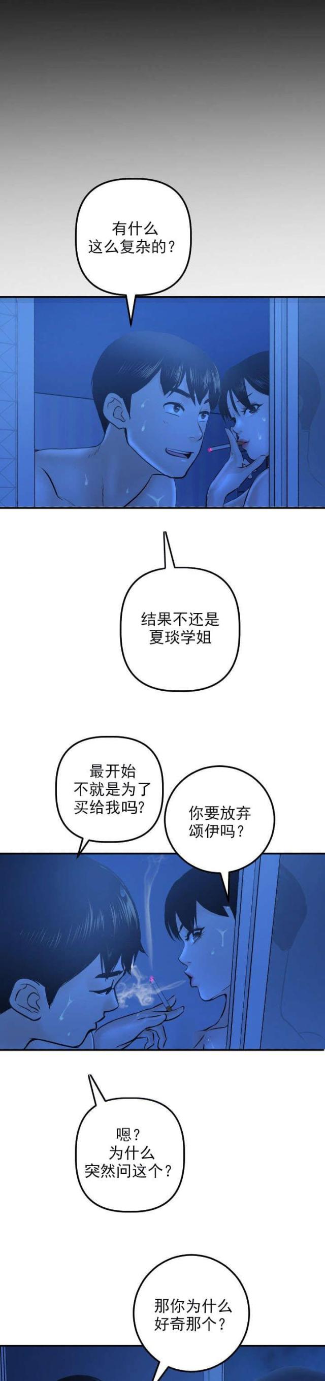 黑房间veer图片漫画,第36话2图