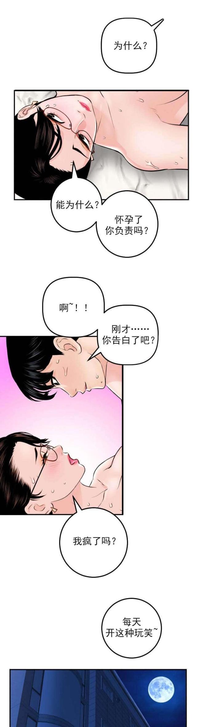 黑方块符号漫画,第41话2图