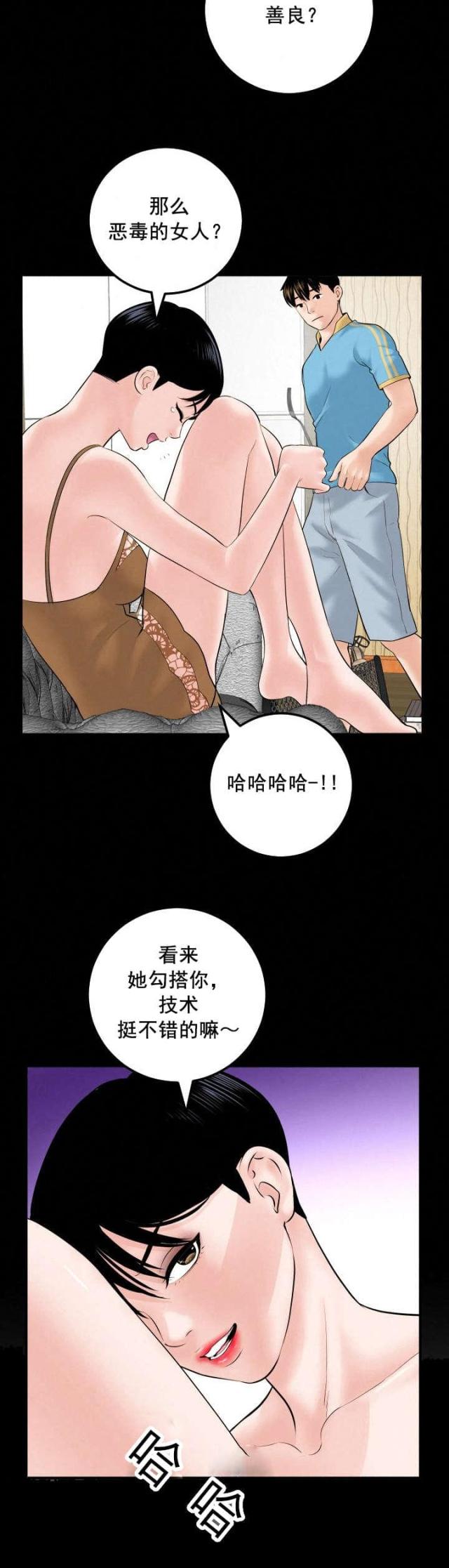 什么办法搞他漫画,第51话2图