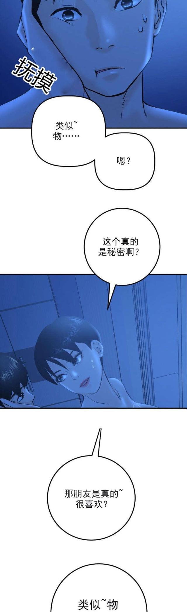 黑房沟漫画,第36话2图