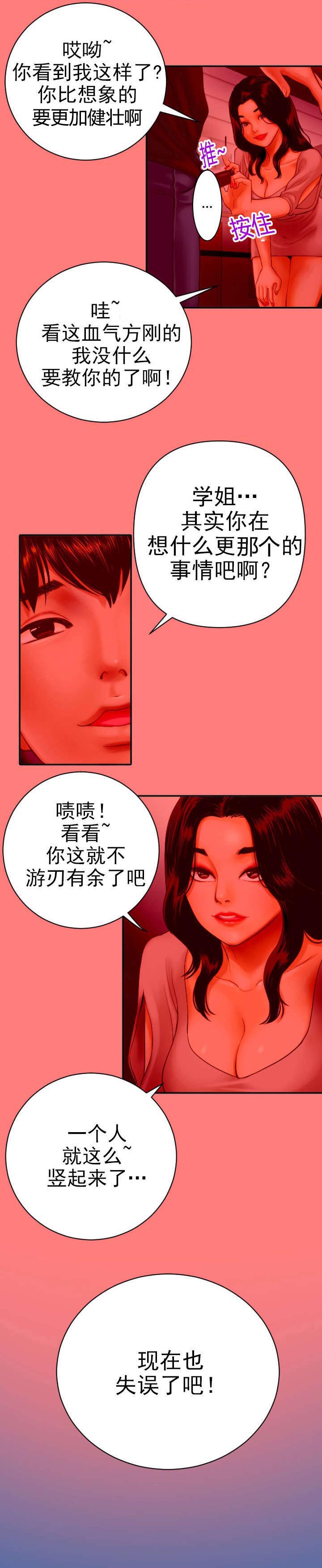 黑房顶装修效果图大全漫画,第4话2图