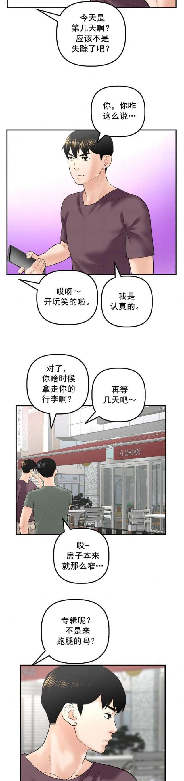 黑房屋装修设计漫画,第53话1图